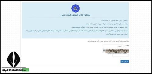 ثبت نام فراخوان جذب هیات علمی دانشگاه آزاد 1404